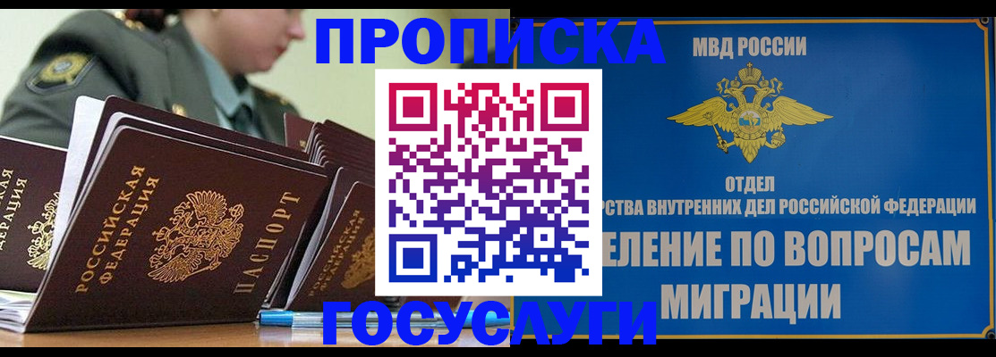временная регистрация надежно в Белёве